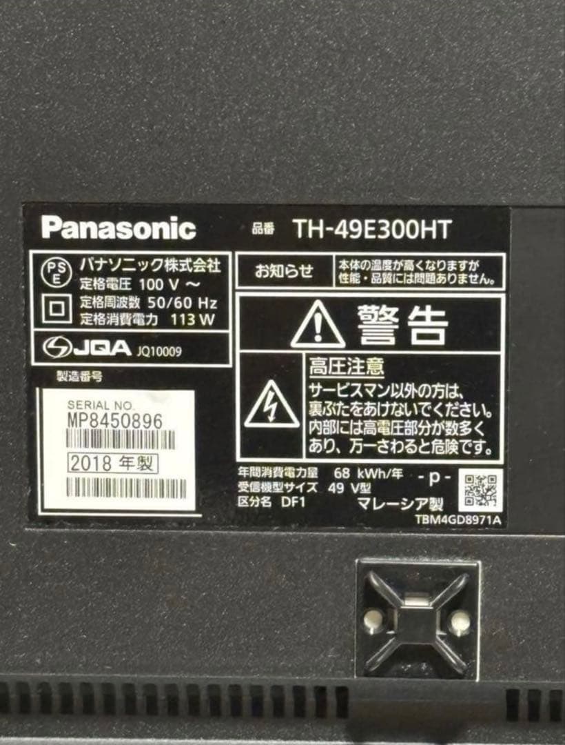 Panasonic TH-49E300HT 49インチ液晶テレビ【中古品】
