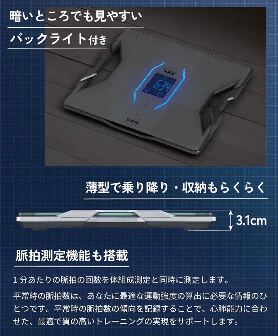 TANITA Innerscan RD-914L体重計 デジタル