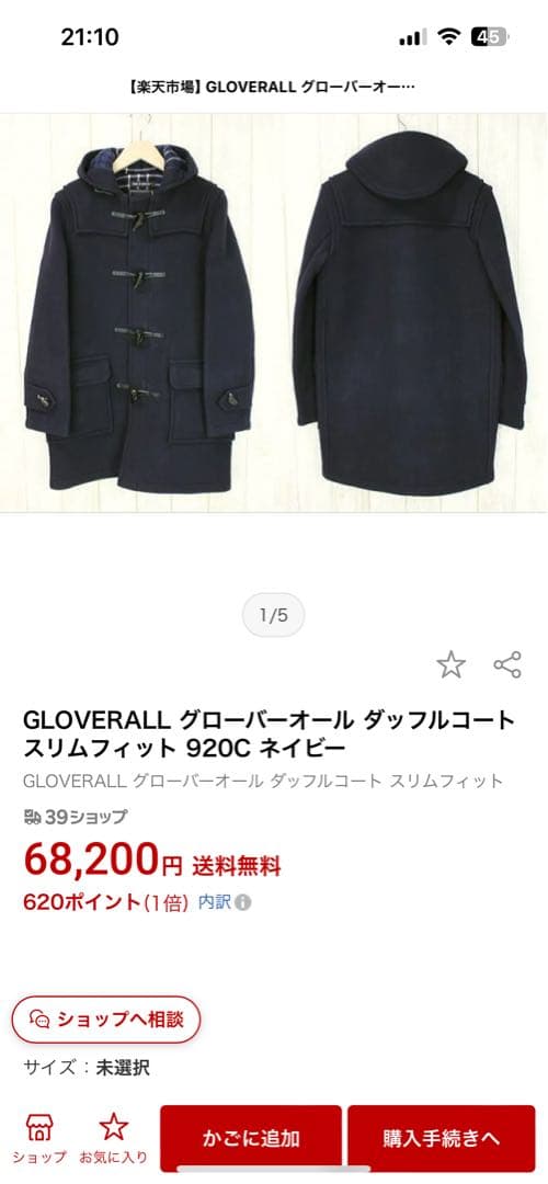 ダッフルコート