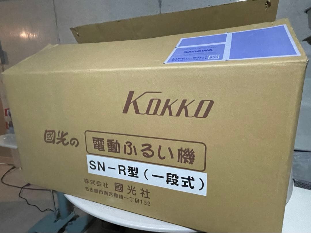 國光社 電動粉ふるい機 SN-R型（米粉適応型・80メッシュ）タタキ内蔵