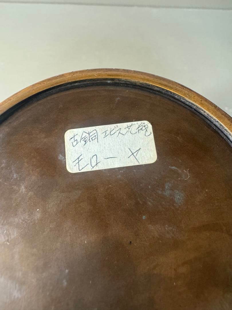 2647 古銅　エビス　花瓶　時代物