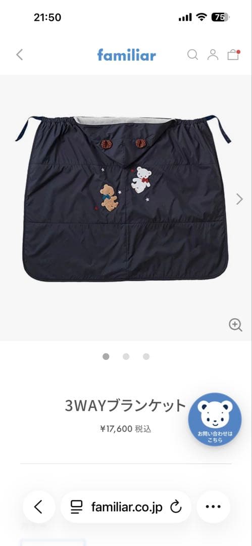 ファミリア　3wayブランケット　2枚セット　familiar 現行品