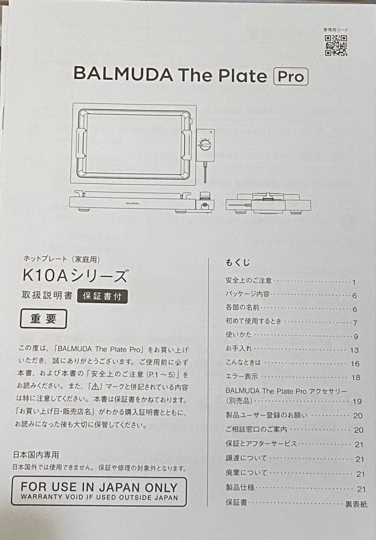 【新品】バルミューダ（BALMUDA）プレート ヘラ付き