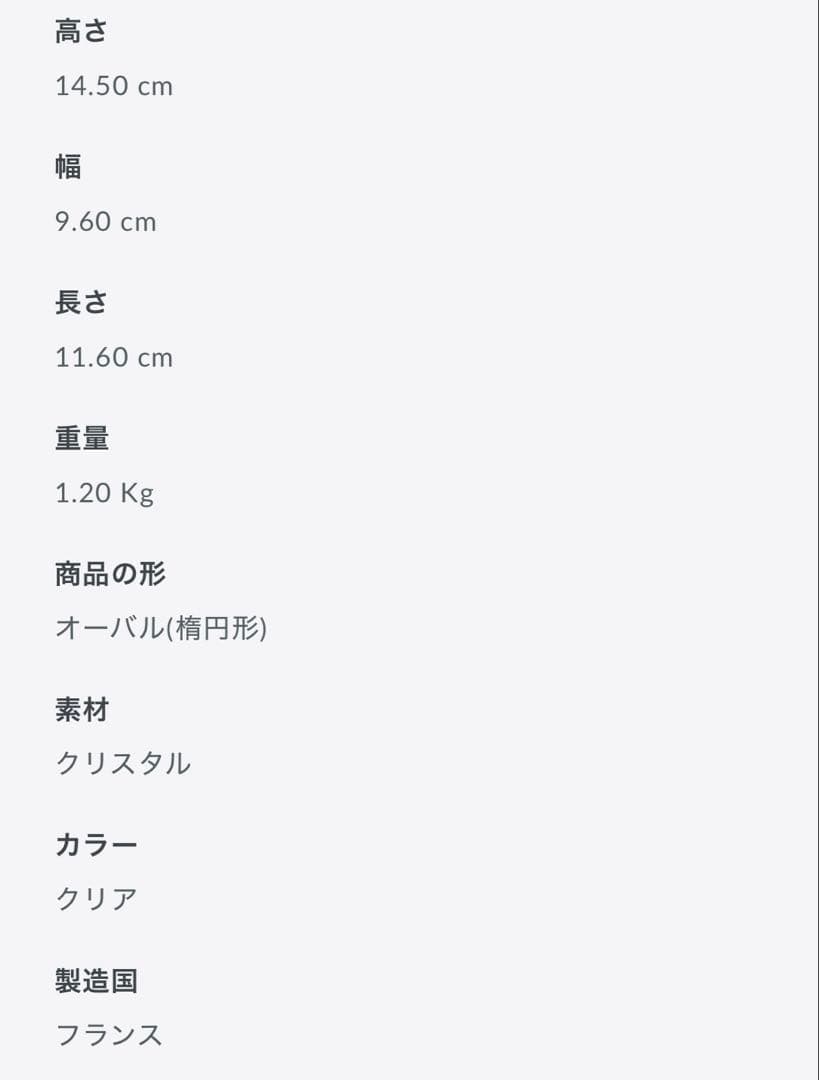 Baccarat アイベースS 花瓶