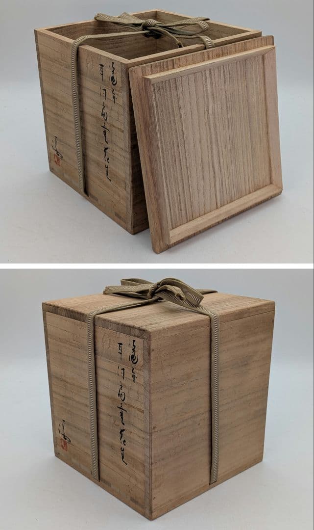 岡山県重要無形文化財 伊勢崎満 備前焼 耳付扁壺花生 共箱 花器 フラワーベース