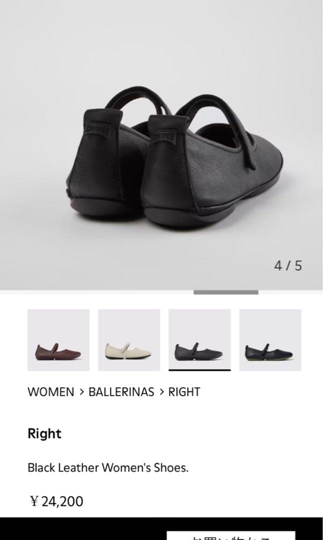 29日まで限定値下げ☆美品☆カンペール本革ストラップ付きフラットシューズ