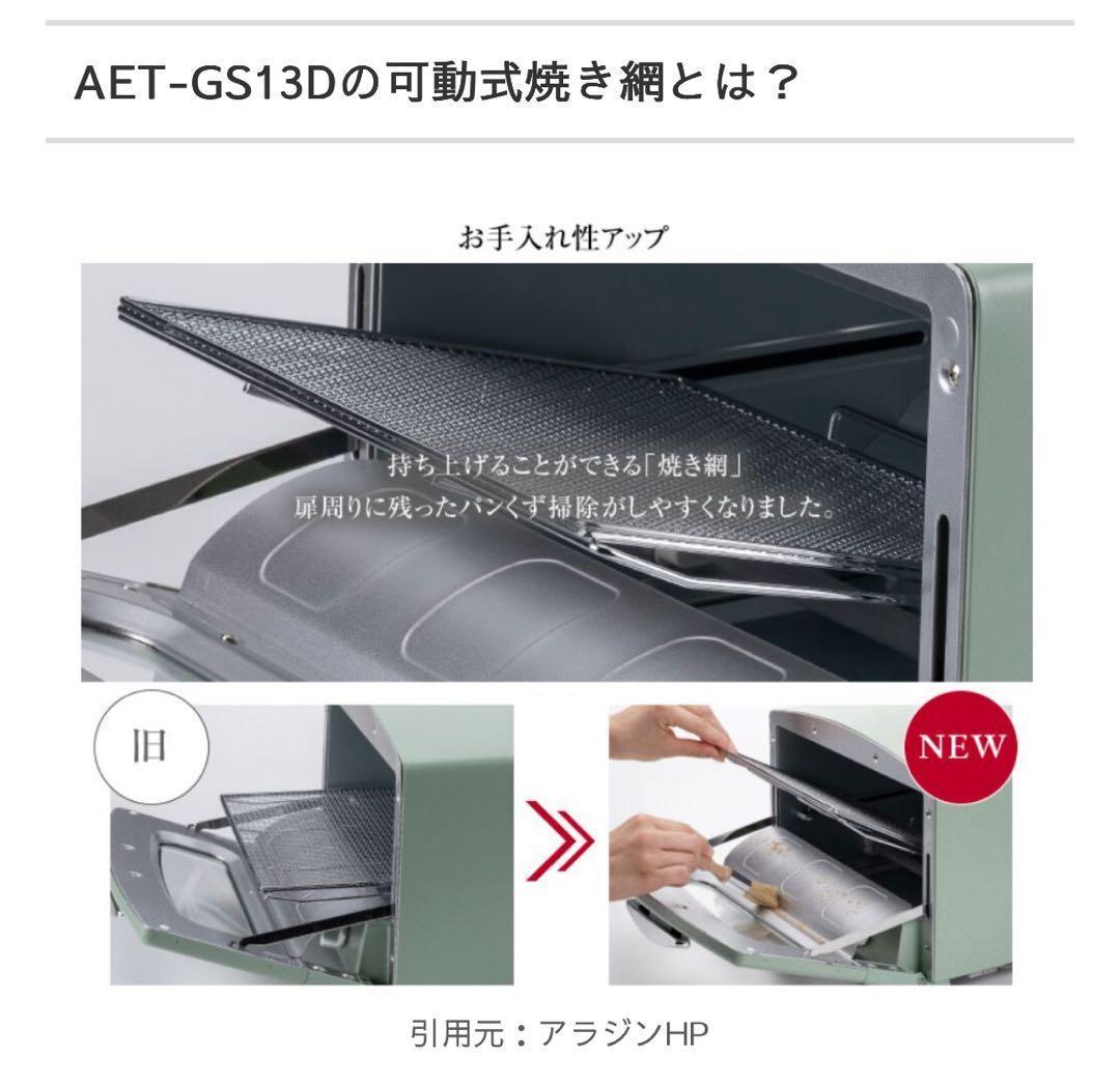 新品未開封 Aladdin 新型グラファイトトースター AET-GS13D(G)