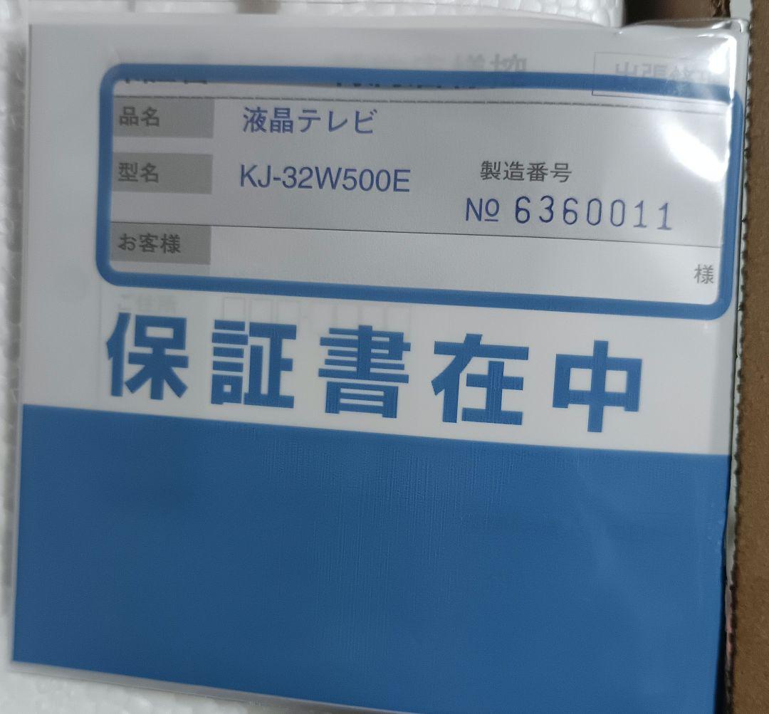 BRAVIA KJ-32W500E(32V型)　メーカー保証期間内　送料込み