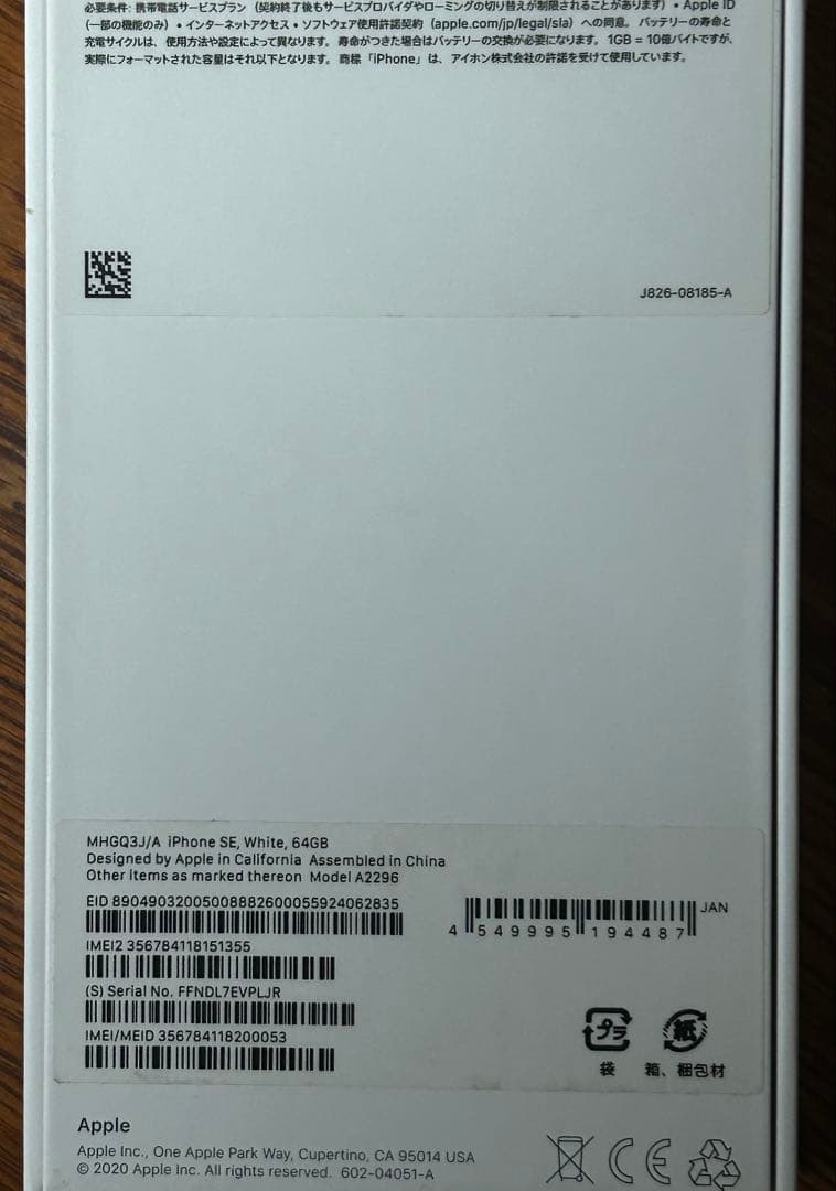 iphone 本体se2 チャンハン