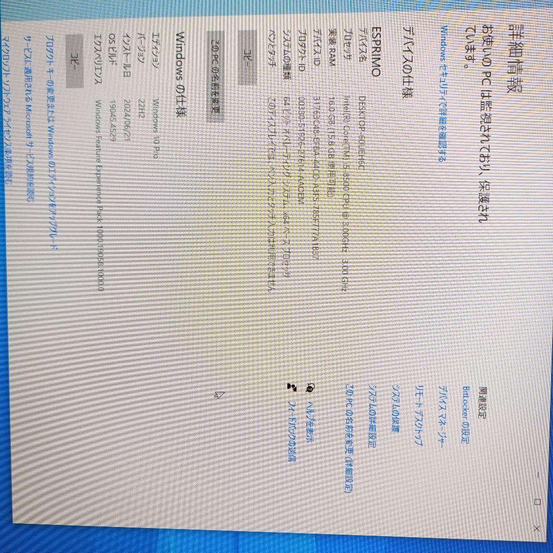 ESPRIMO D588 メモリ増設【今週終了】