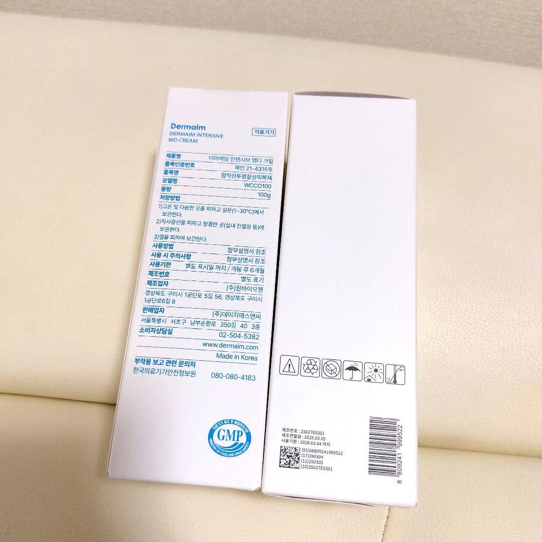 DERMAIM INTENSIVE MD CREAM　２本セット