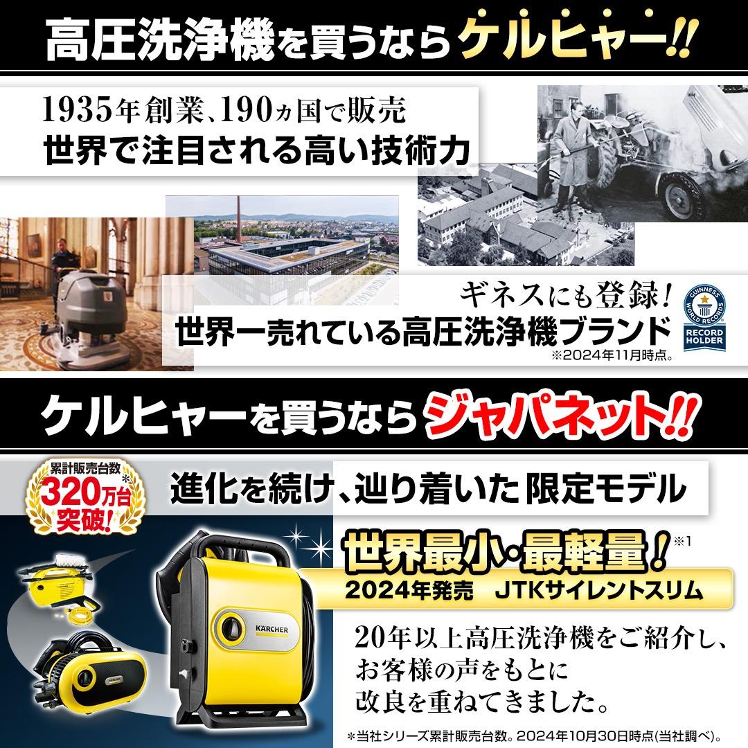 お*ず様 ケルヒャー　高圧洗浄機　JTKサイレントスリムベーシック 新品未開封