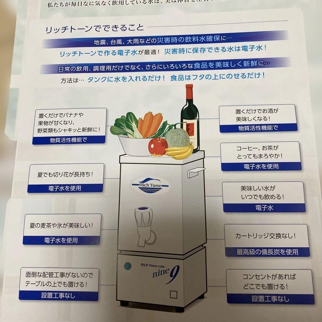 【12/14まで限定価格】リッチトーン RT-7CBZ 電子水・物質活性機