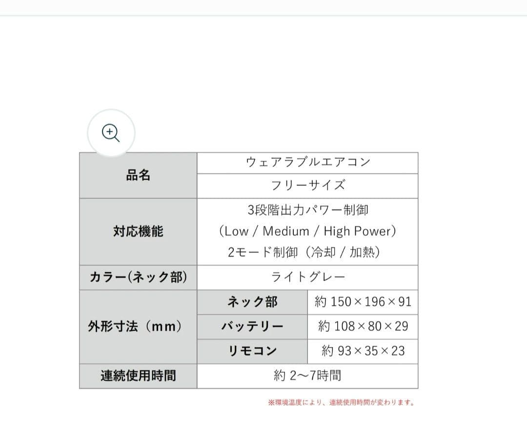 富士通ゼネラル ウェアラブルエアコン2025年モデル 予備バッテリー付き