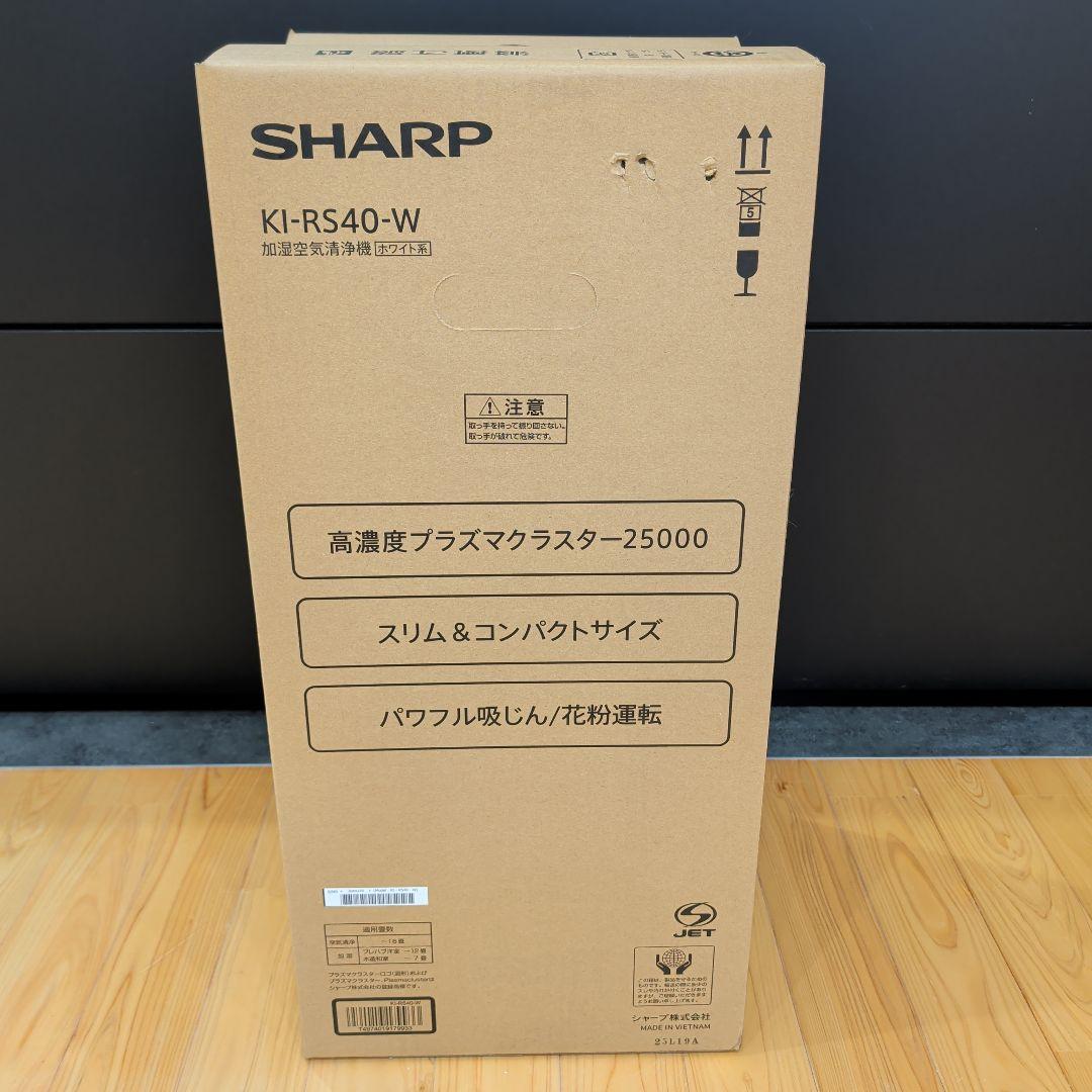 【新品・未使用】SHARP KI-RS40-W 空気清浄機
