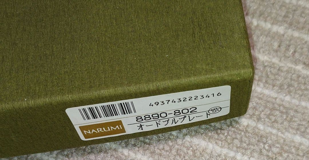 未使用品　ナルミ　シーボルト　フロリレギウム　レースオードブルプレート　絵皿