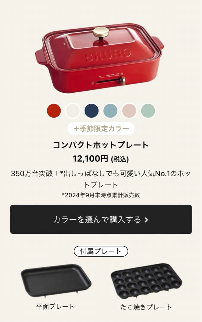 【新品　未開封】ブルーノ　コンパクトホットプレート（赤）