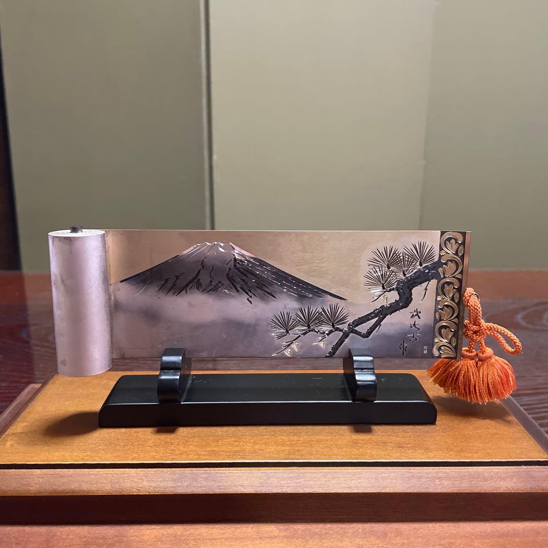 純銀製　富士の巻物　武比古作