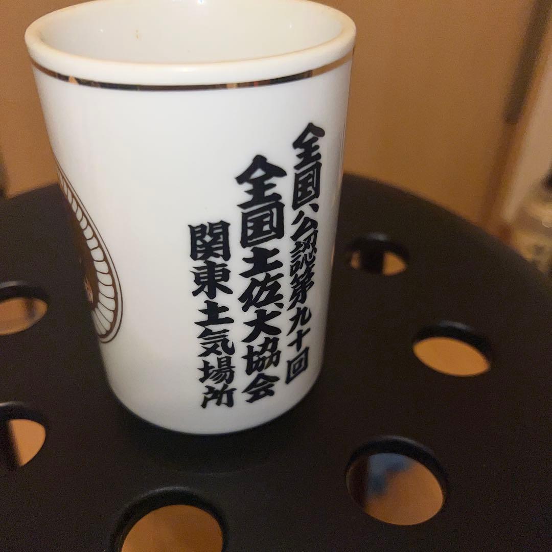 湯呑み茶碗　土佐犬協会