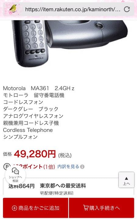 Motorola　MA361 2.4GHｚ激レアインテリアに最適　値下げ