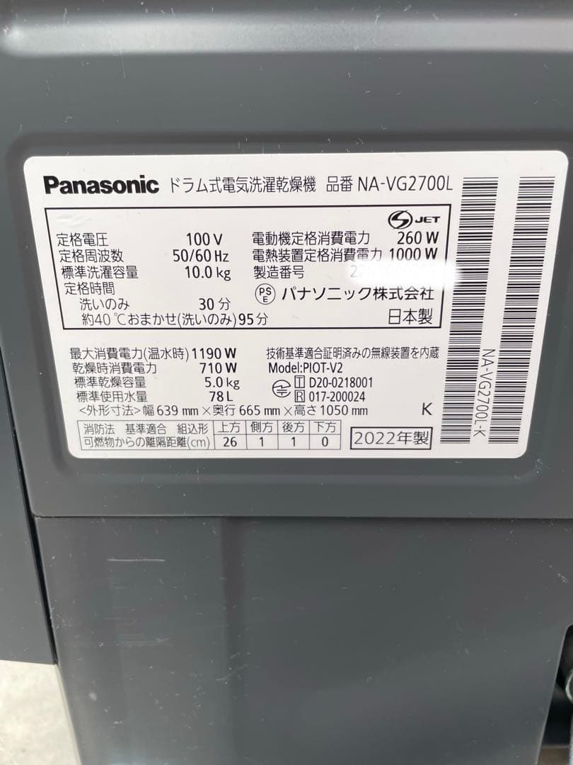 【美品❗️乾燥頻度は極少】2022年製パナソニックドラム式洗濯機NA-VG2700