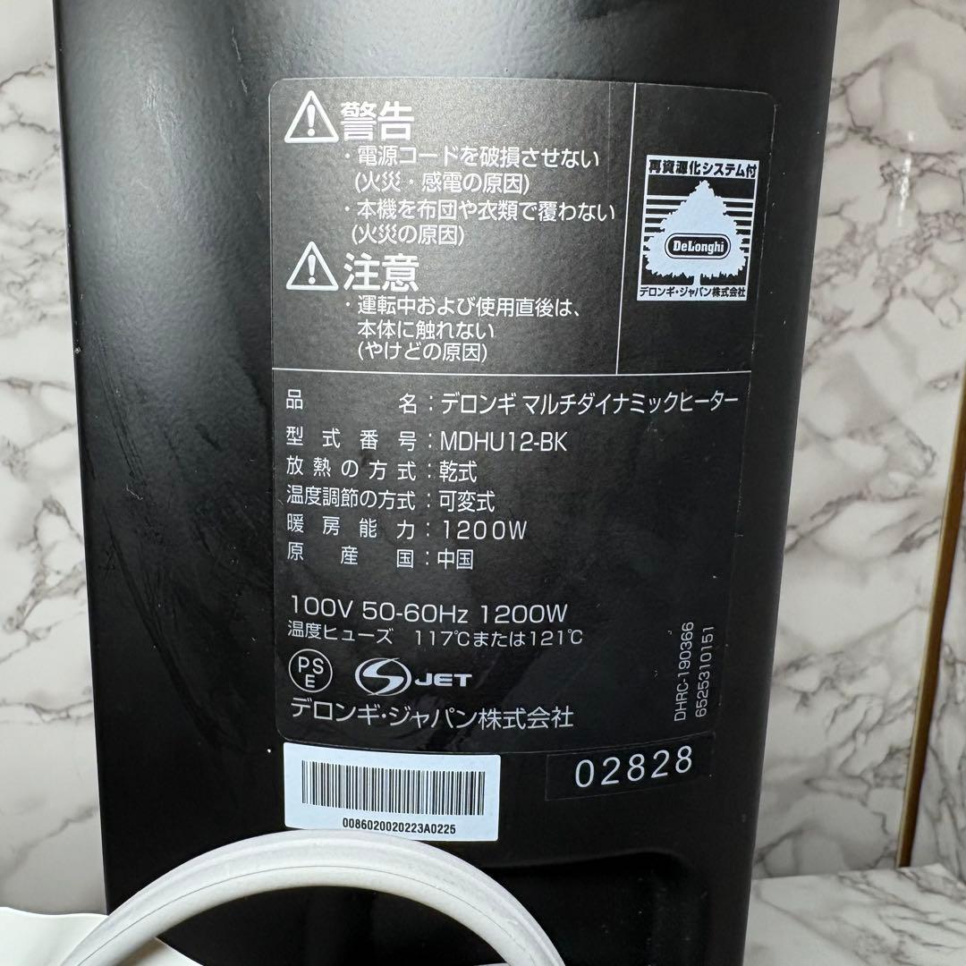 良品　デロンギ マルチダイナミックヒーター MDHU12-BKリモコン　新品