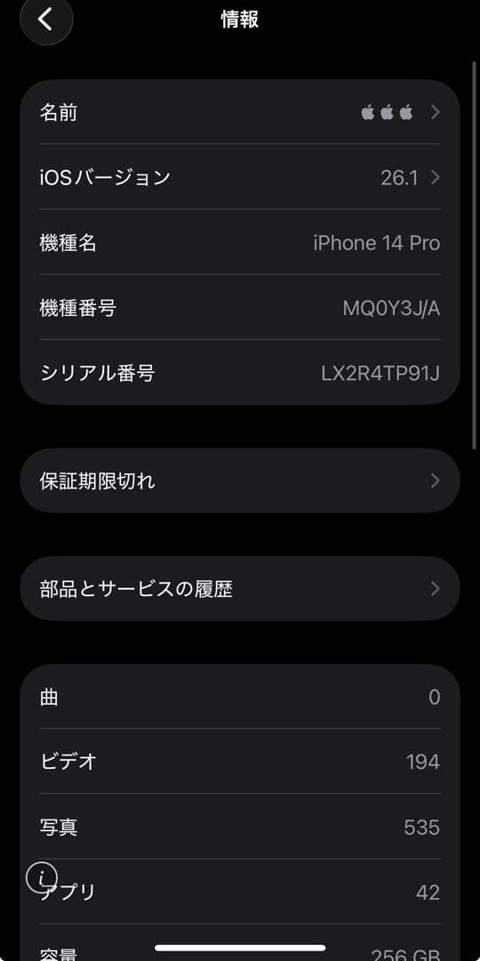 iPhone 14 Pro シルバー 本体傷汚れなし箱なし