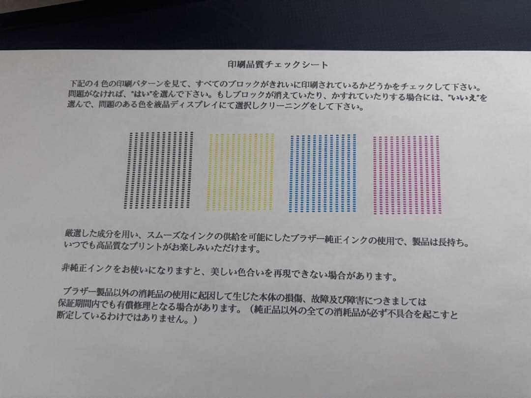 brother DCP-J4210N A3印刷対応