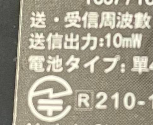 【M2819-130-100】インカム 特定小電力 トランシーバー 4台セット