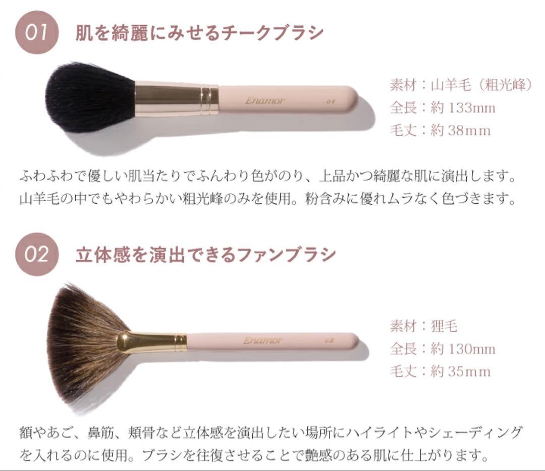 Enamor ブラシ7本＆ケースセット