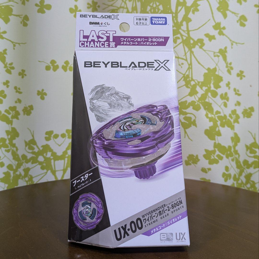 BEYBLADE X LAST CHANCE賞 ワイバーンホバー2-80GN