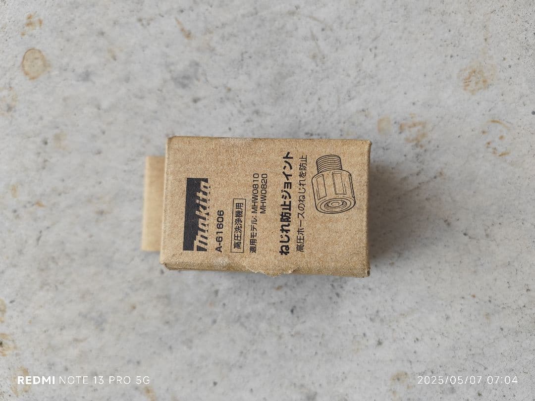 マキタ高圧洗浄機 MHW0700