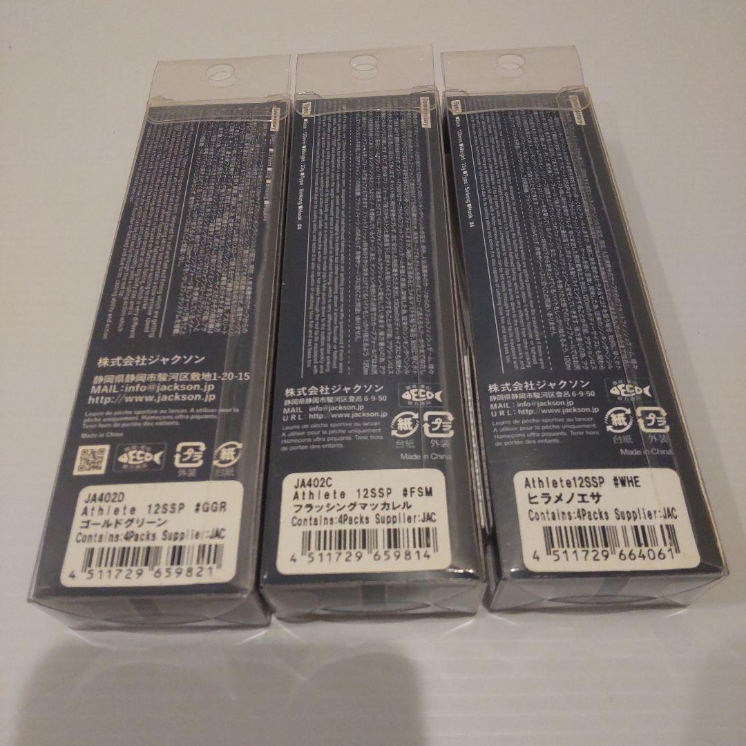 Jackson Athlete 12SSP ルアーセット