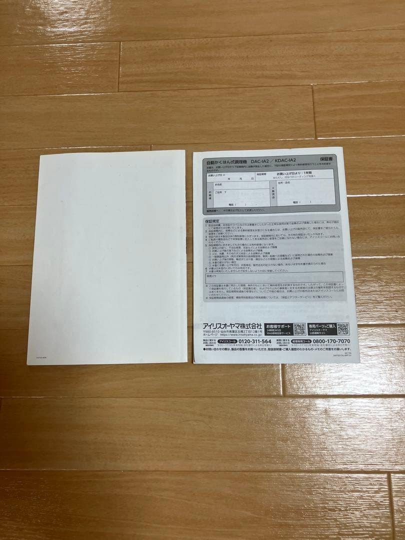 アイリスオーヤマ DAC-IA2-H 自動かくはん式調理機 CHEF DRUM