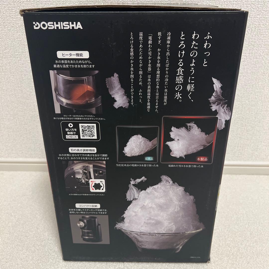 【新品未使用】ドウシシャ Otona 電動かき氷器 ヒーター機能搭載