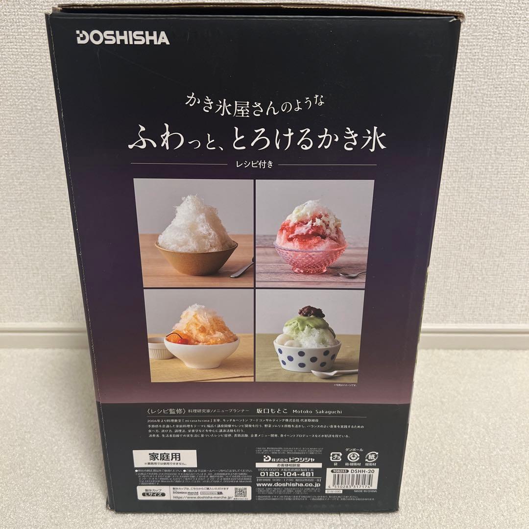 【新品未使用】ドウシシャ Otona 電動かき氷器 ヒーター機能搭載
