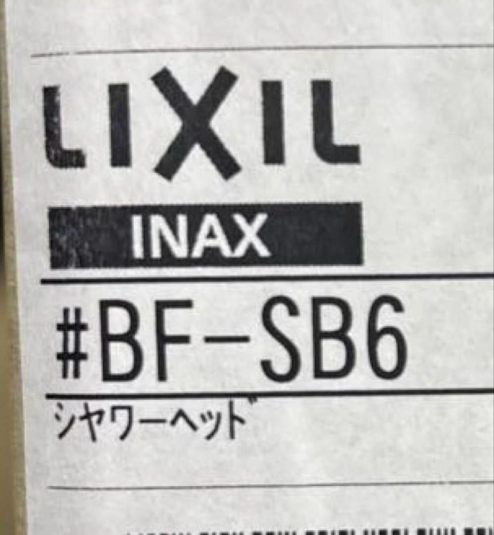 シャワーヘッド　LIXIL INAX BF-SB6
