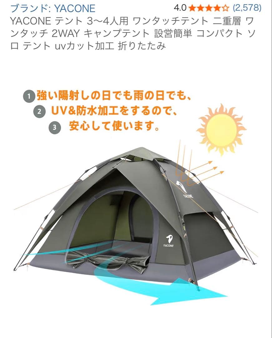 YACONE テント 3～4人用 ワンタッチテント