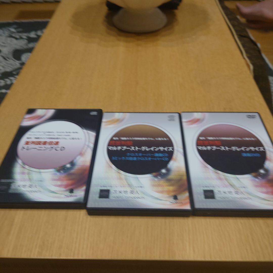 マルチブースト・グレインサイズ 苫米地英人