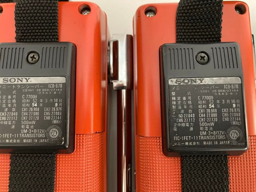 【レトロ・希少品・SONY】トランシーバー（8チャンネル,500mW）2台セット
