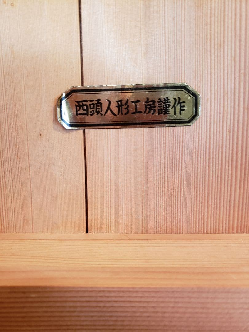 博多人形「上方舞」初代西頭哲三郎作