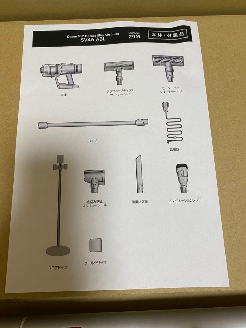 未使用　ダイソン sv46 ABL V12 Detect Slim