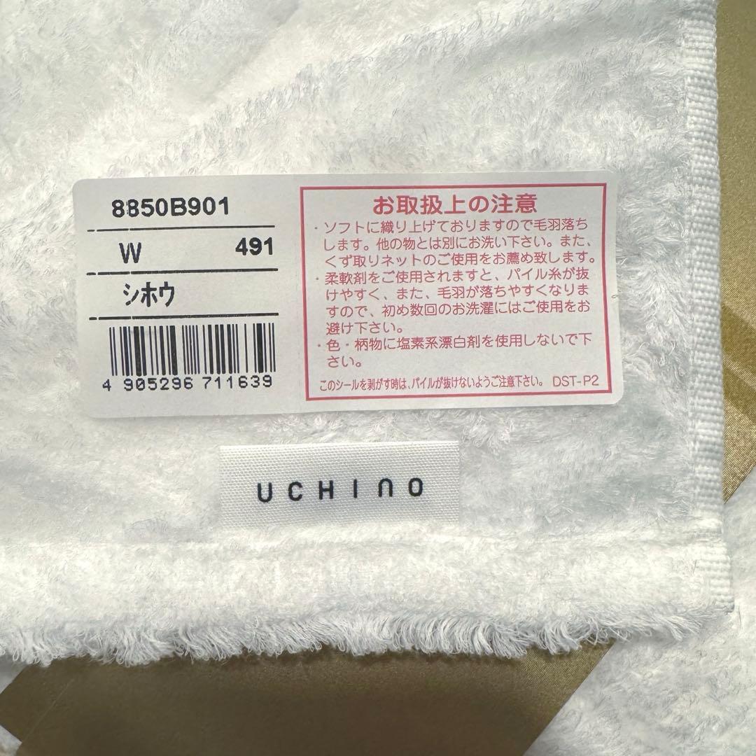 新品未使用 定価66,000円 ウチノ 最高級 至宝 バスタオル 桐箱入り
