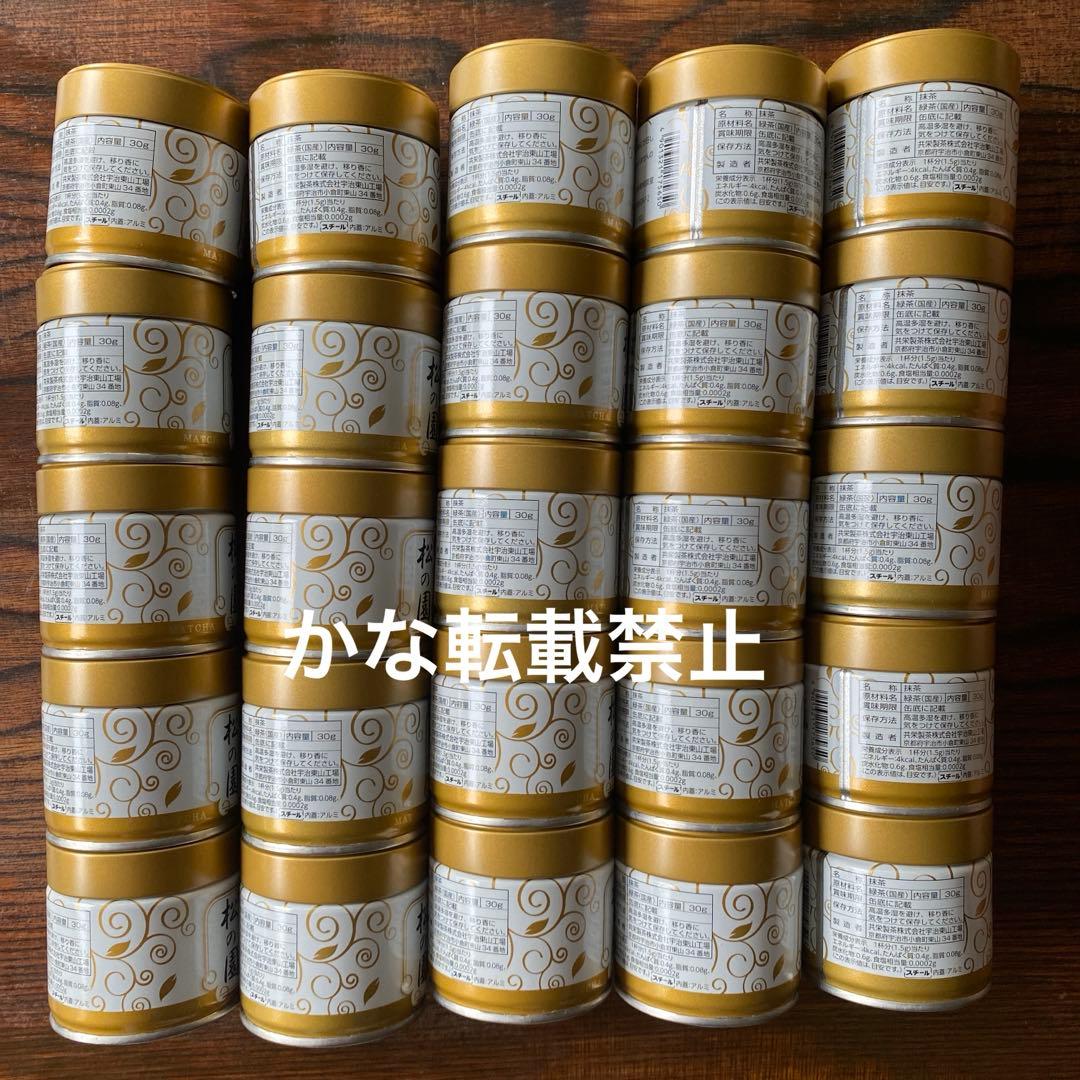 宇治 森半 抹茶 松の園 缶入 30g 25缶 森半