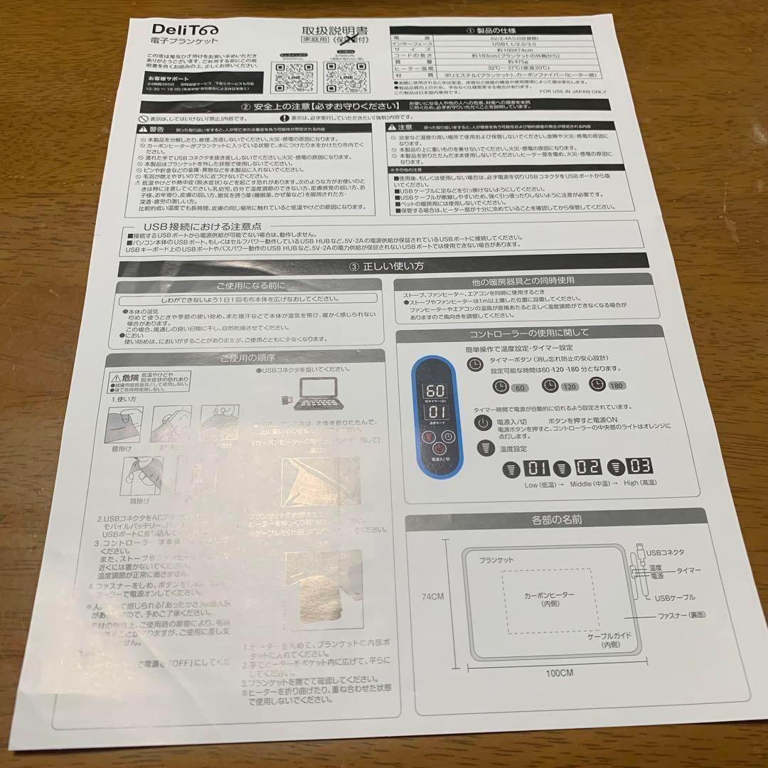 ★⚠️サイズ・色違い⚠️ DeliToo 電子ブランケット USB 100x74cm