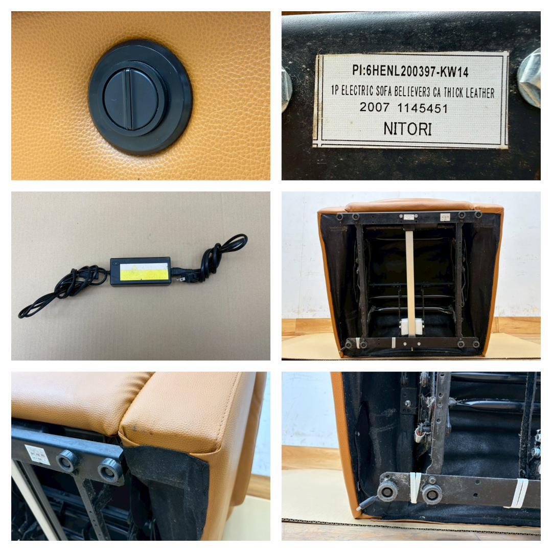 T7962☆美品☆NITORI☆ニトリ☆本革☆電動リクライニングソファ☆一人掛け