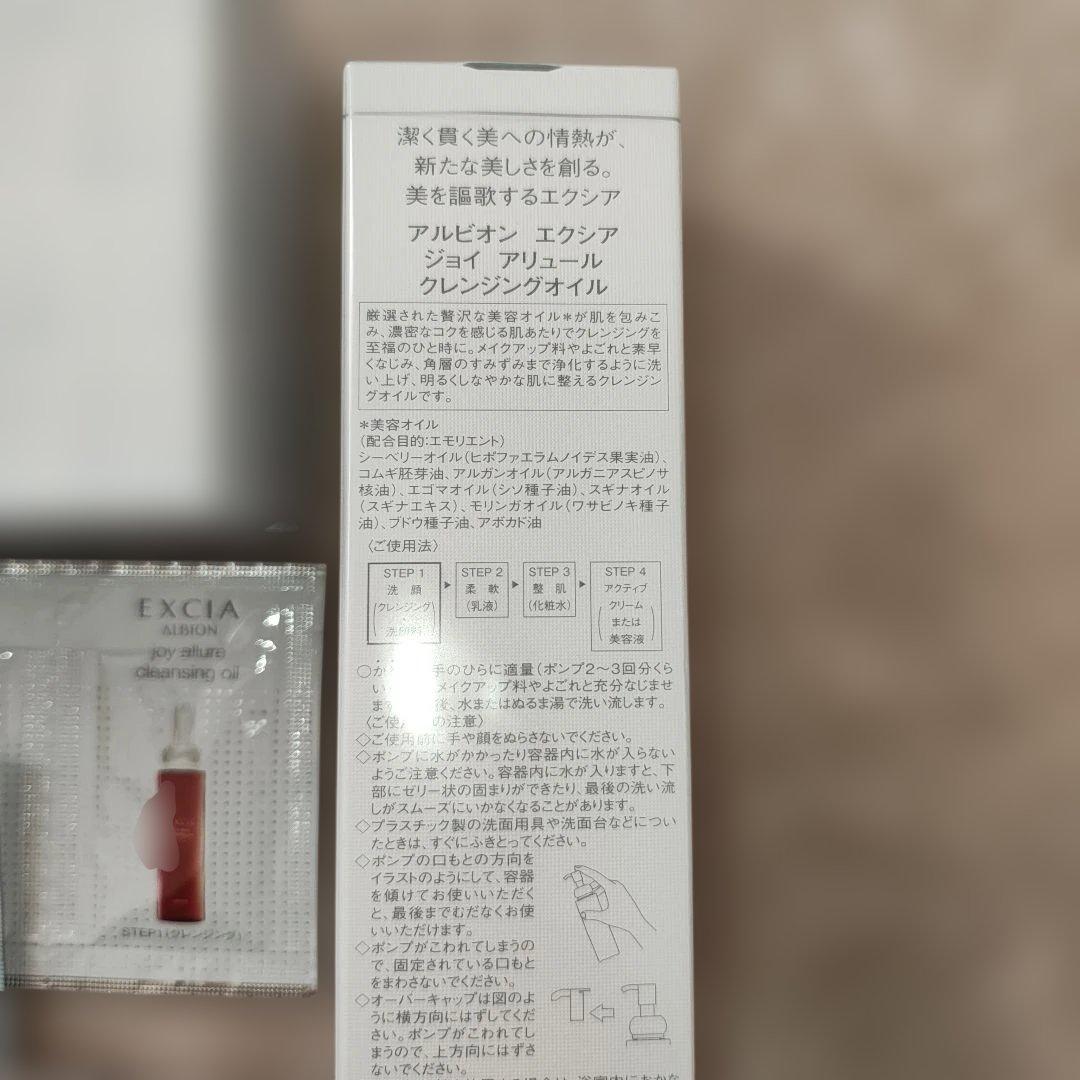 新品　アルビオン　エクシア　ジョイ アリュール クレンジングオイル 180ml