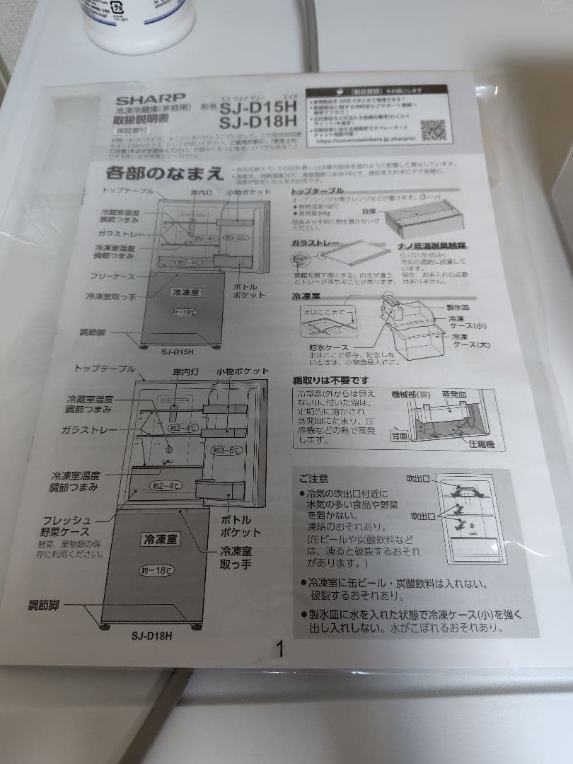 【急募】SHARP 冷蔵庫 SJ-D15H-W 2022年製