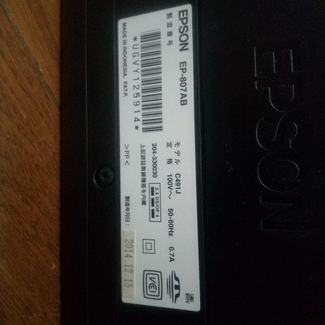 エプソンプリンター EP-807AB