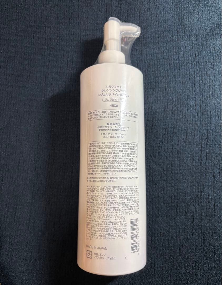 CELLPHYCS77 クレンジングジェル 480g セルフィクス